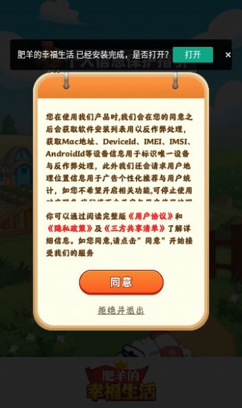 肥羊幸福生活红包版下载安装 肥羊幸福生活红包版下载安装