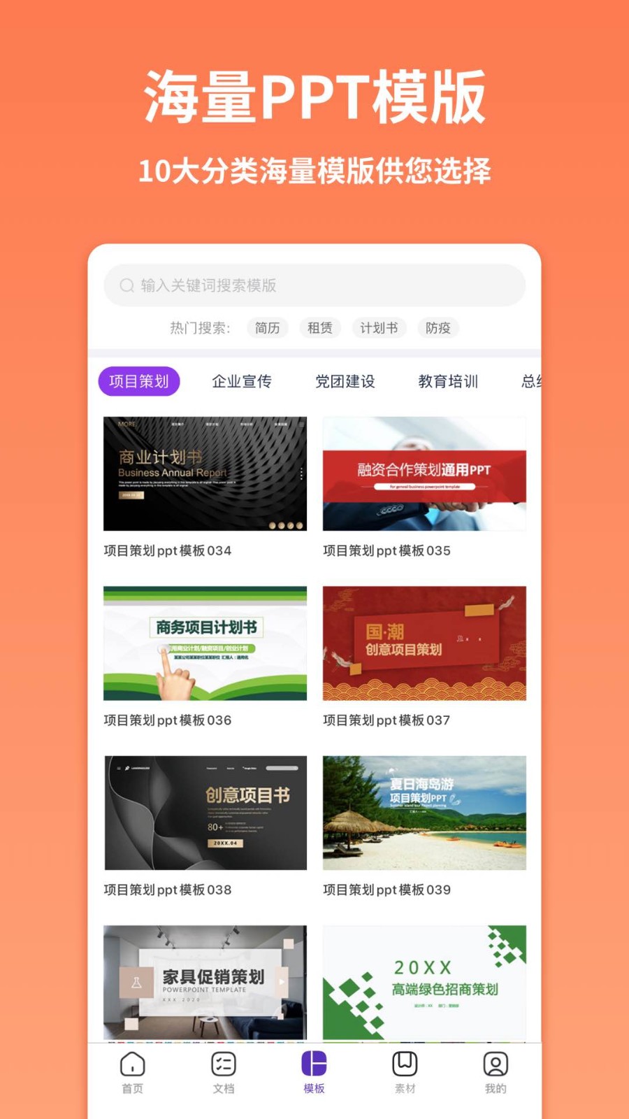 PPT模板 安卓版 手机编辑界面截图