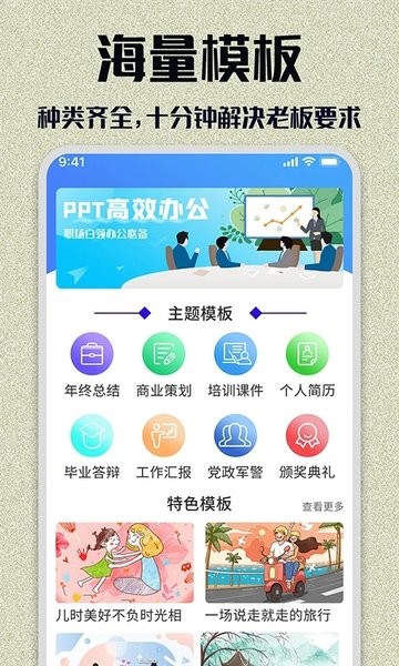 PPT模板2.5.5 海量模板一键套用 PPT模板2.5.5 海量模板一键套用