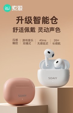 SOAIY(索爱)蓝牙耳机百元价位热门型号对比展示