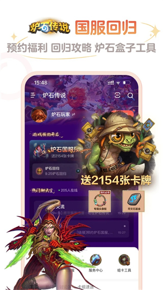 炉石盒子iOS工具版app下载 功能界面展示配图
