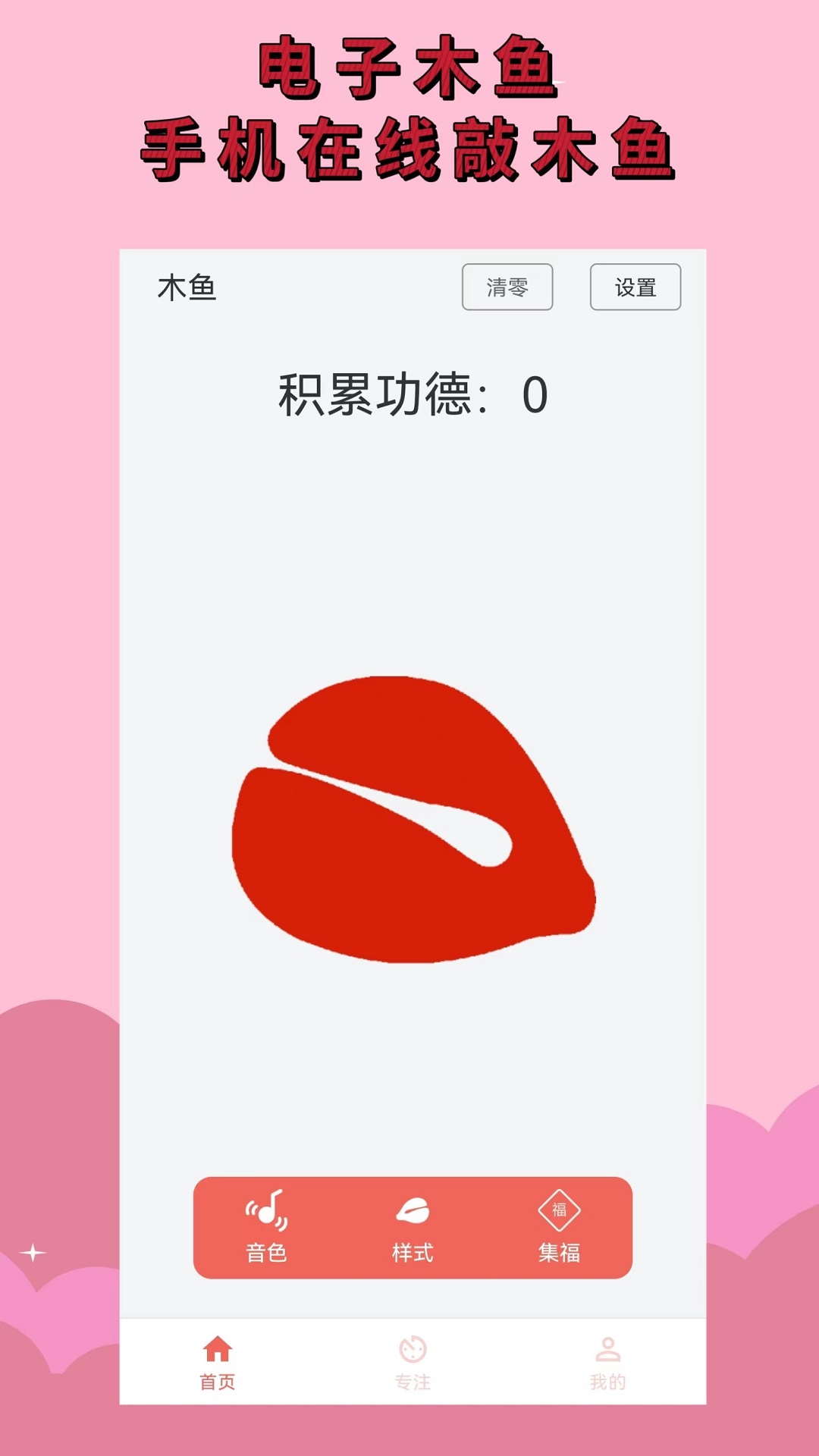电子木鱼3D官方正版下载渠道对比 应用商店与官网入口界面