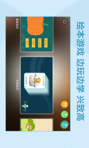 绘本之旅app软件官方手机版下载 安卓apk安装权限设置 离线缓存绘本