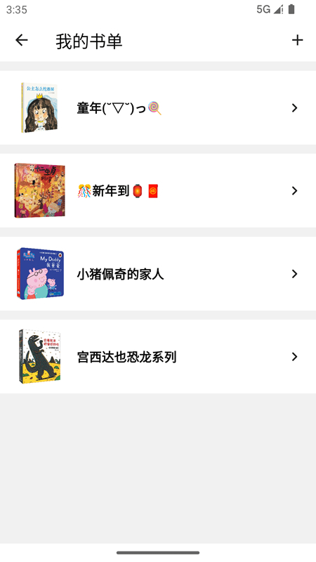 绘本之旅app软件官方手机版下载安装入口 安卓苹果下载方法 儿童绘本阅读软件