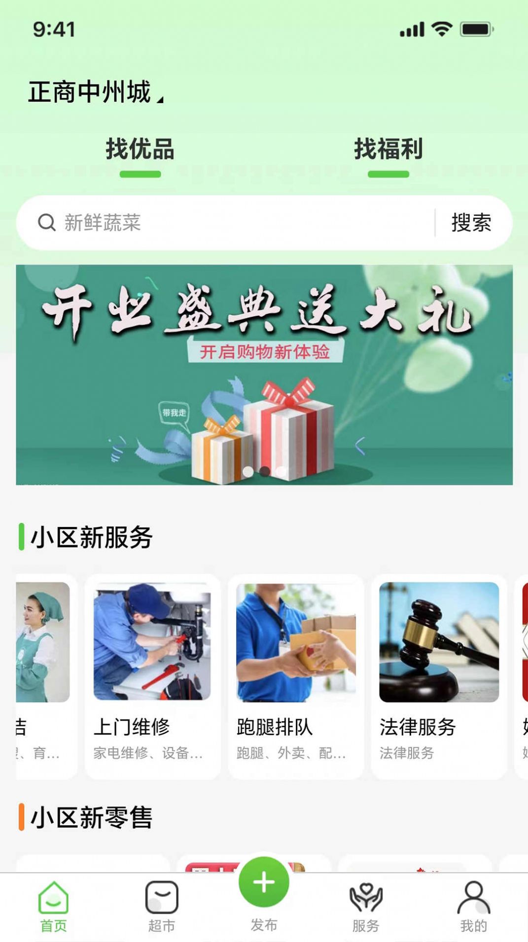 刷特社区服务平台下载 刷特社区服务平台下载
