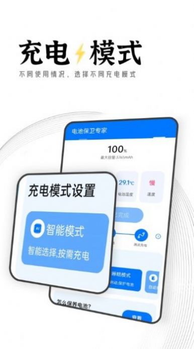 迤迤电池保卫专家app手机版下载 迤迤电池保卫专家app手机版下载