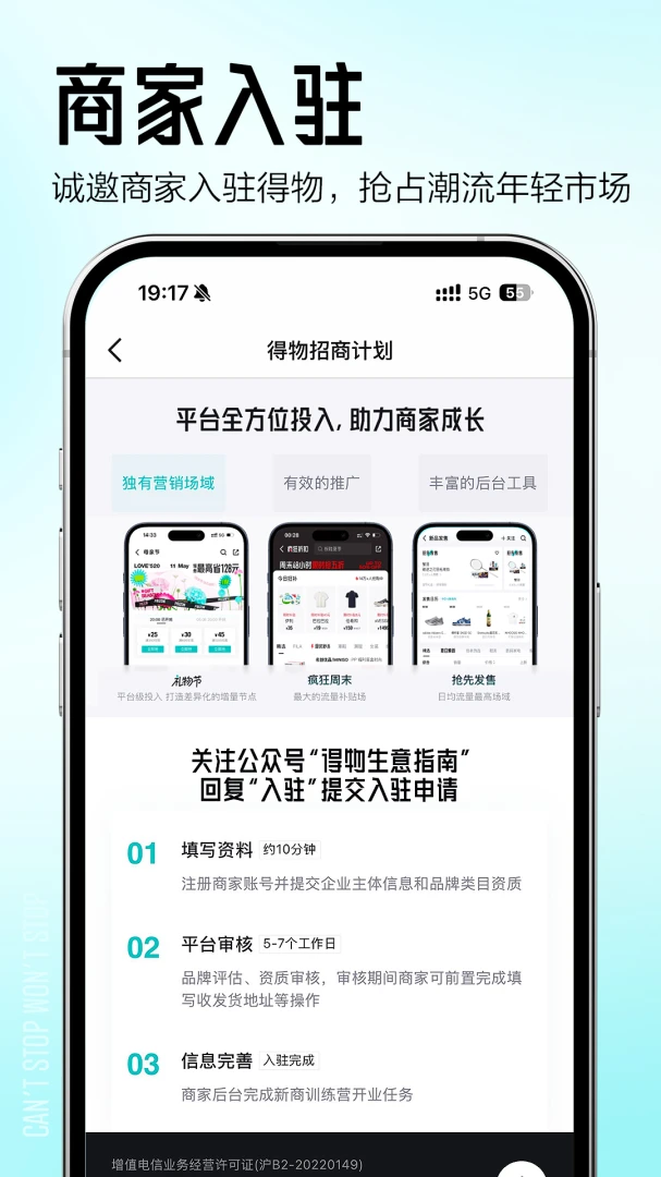 得物商家版6.0.0 商家管理 得物商家版6.0.0 商家管理