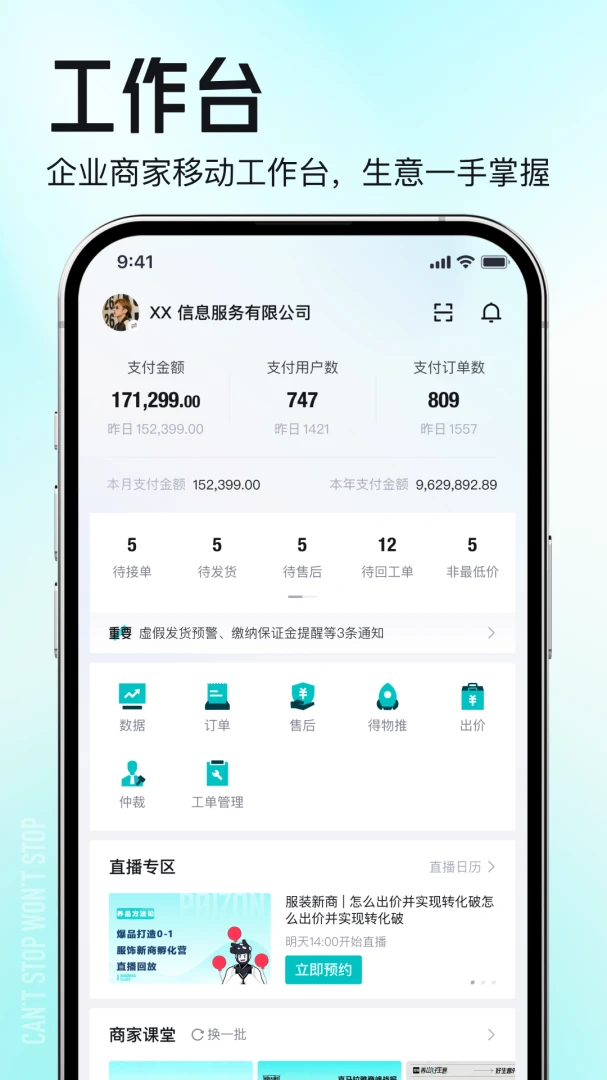 得物商家版6.0.0 商家管理 得物商家版6.0.0 商家管理