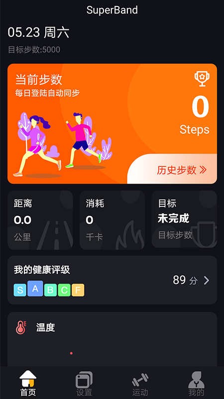 SuperBand 安卓版 应用界面截图