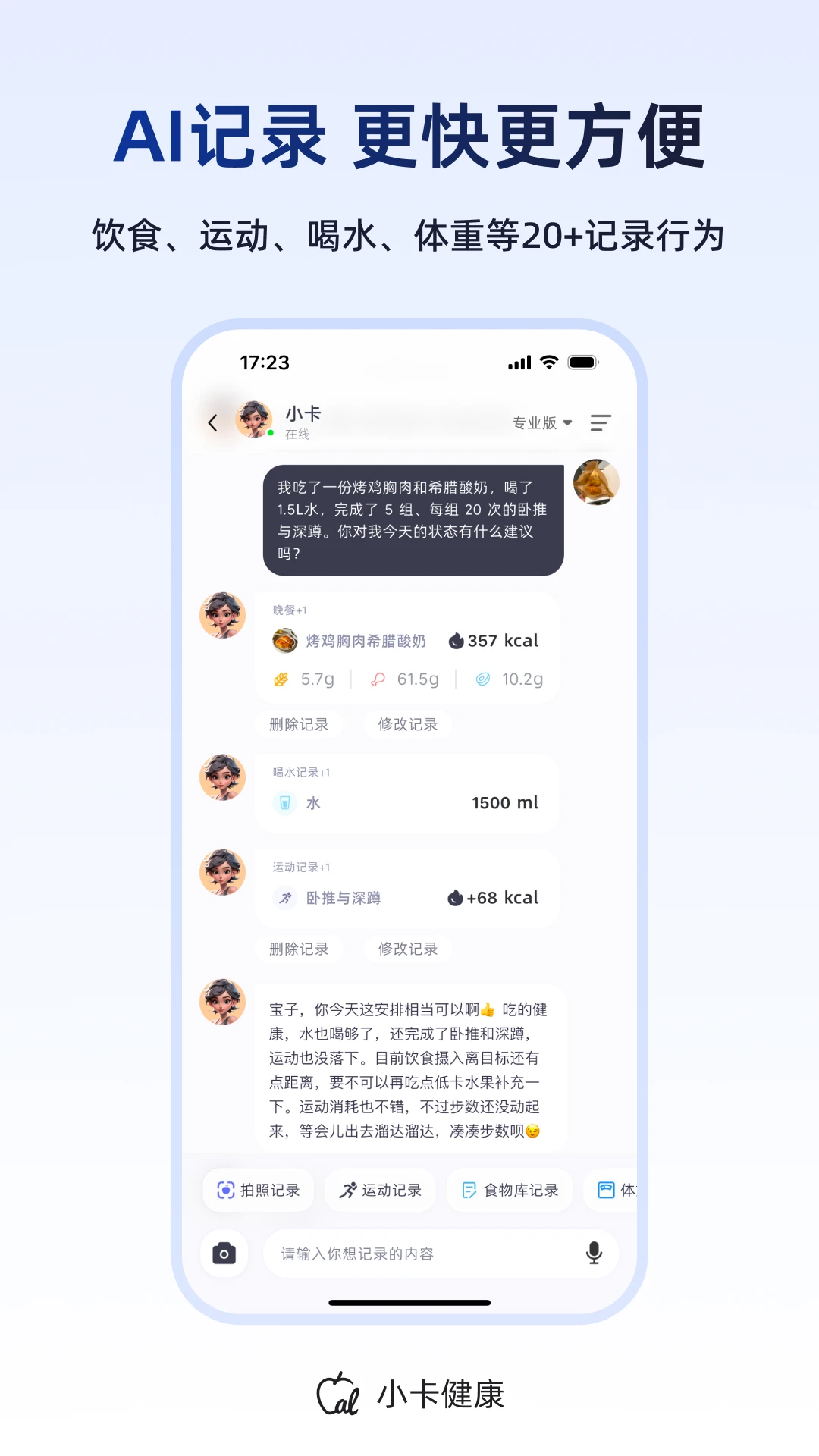 小卡健康2.9.1 健康管理助手 小卡健康2.9.1 健康管理助手
