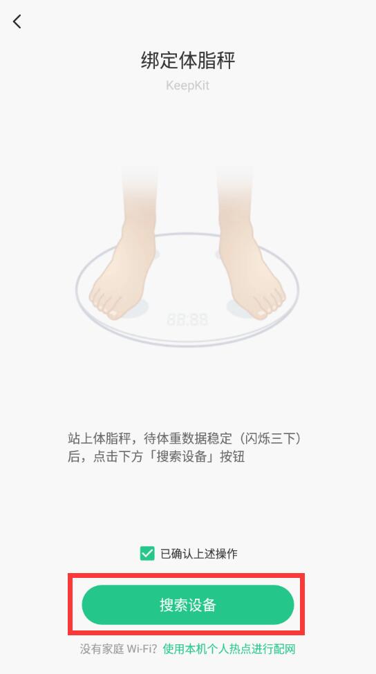 小卡健康体脂秤连接教程 安卓版