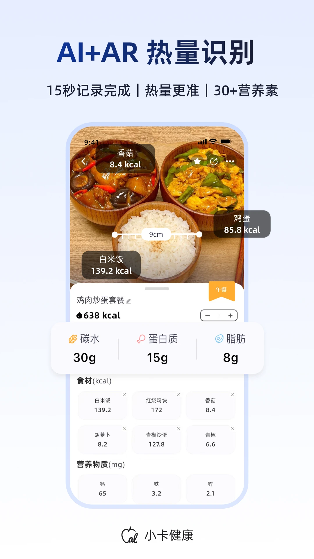 小卡健康2.9.1 健康管理助手 小卡健康2.9.1 健康管理助手