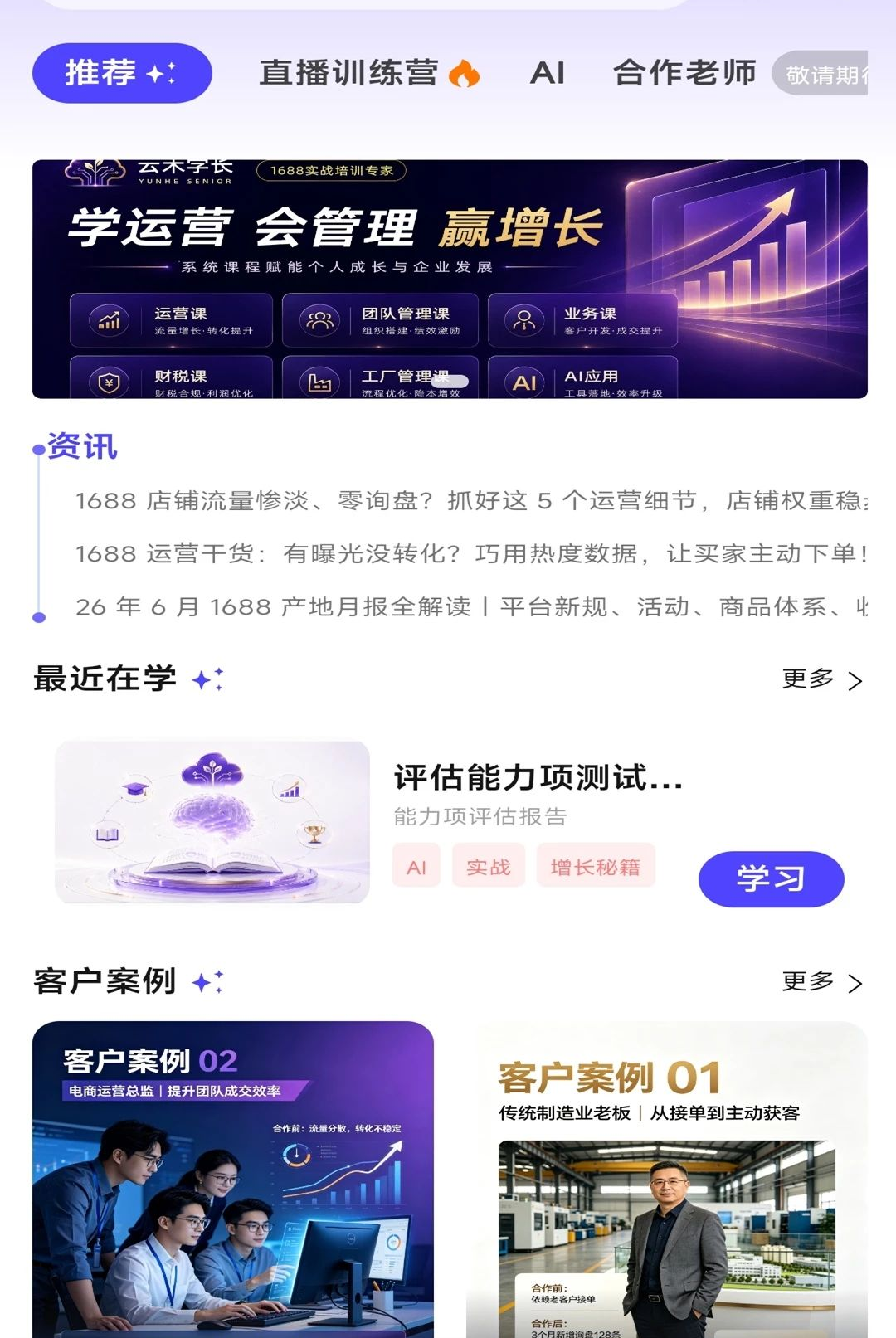 云禾学长1.0.6 校园学习助手 云禾学长1.0.6 校园学习助手