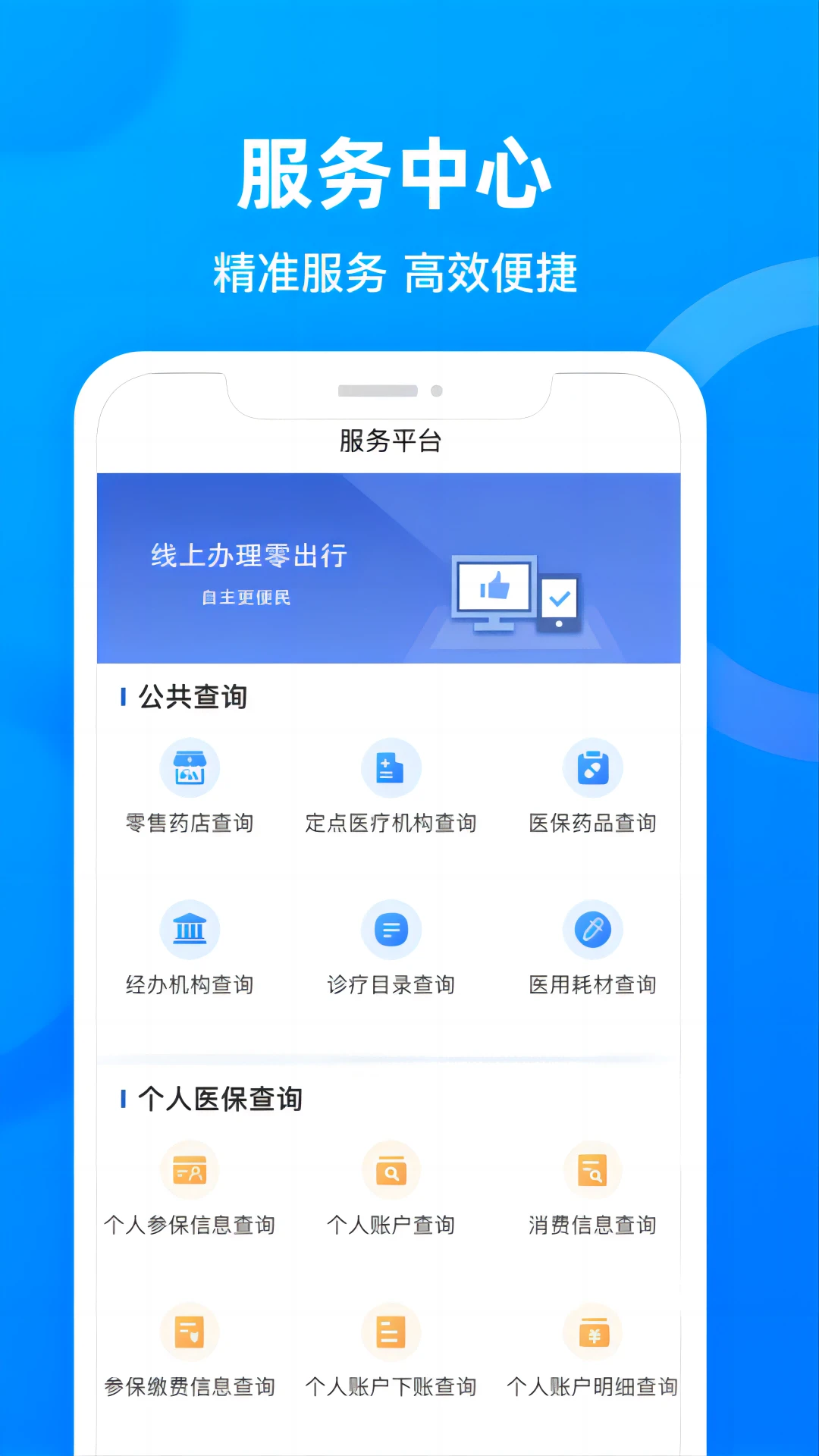 四川医保1.7.18 掌上医保服务