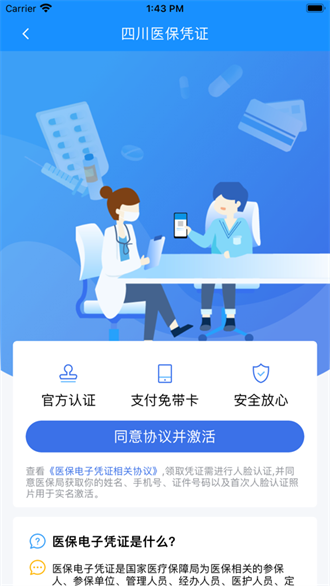 四川医保1.7.18 掌上医保服务