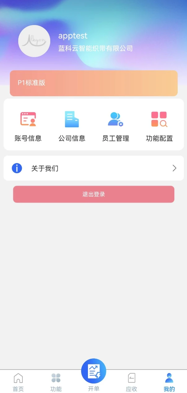 蓝科云3.14.7 云打印管理