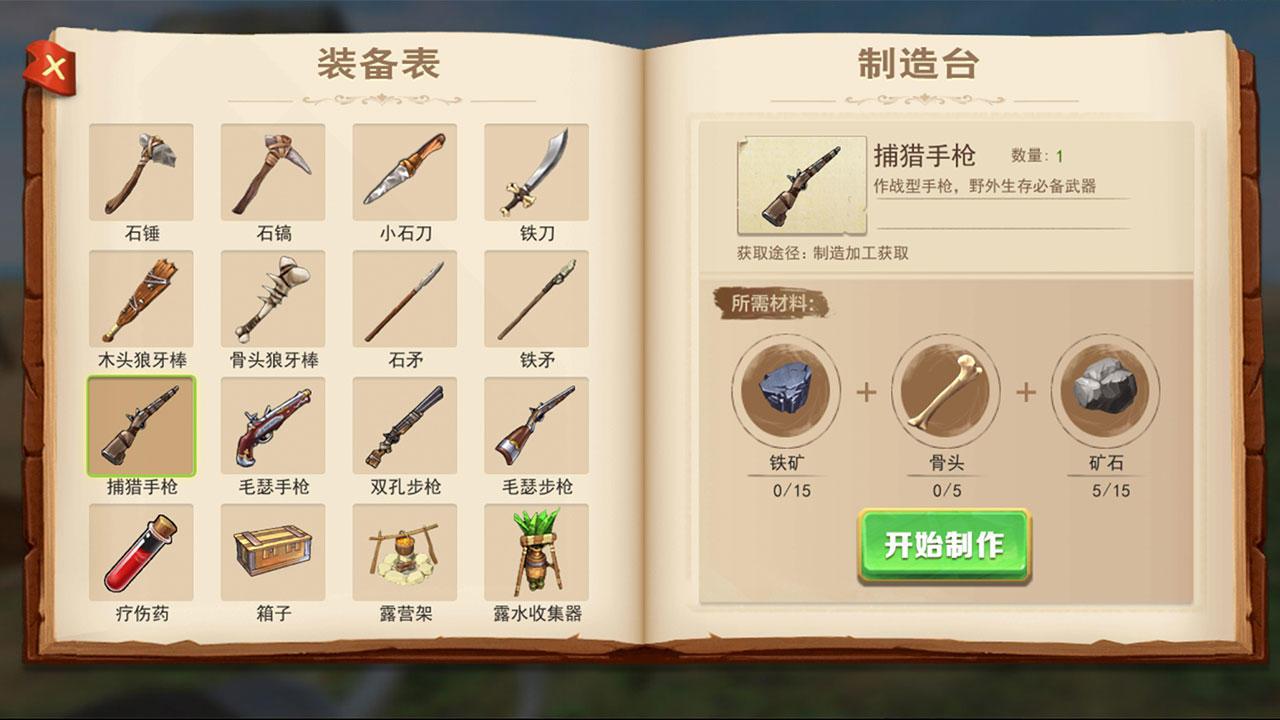 海岛生存王者安卓版道具合成表