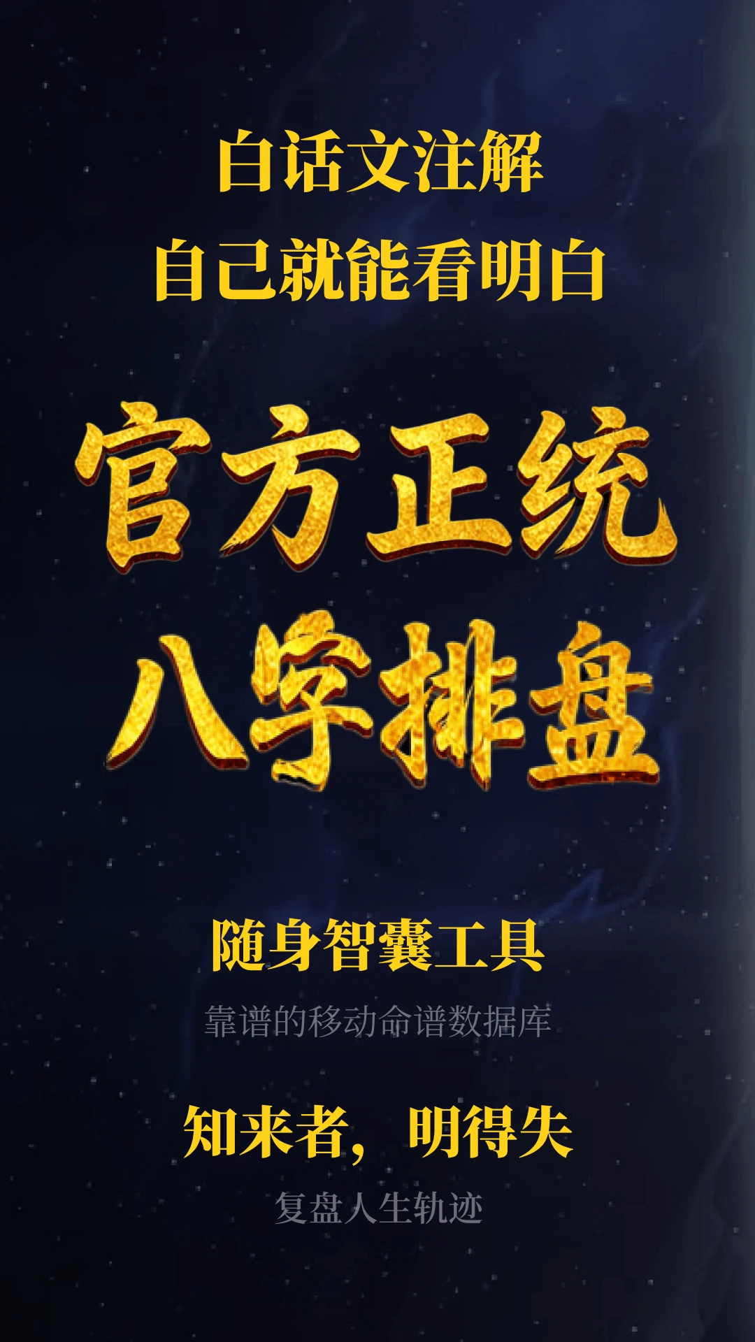 诸葛八字排盘3.0.0 八字排盘工具