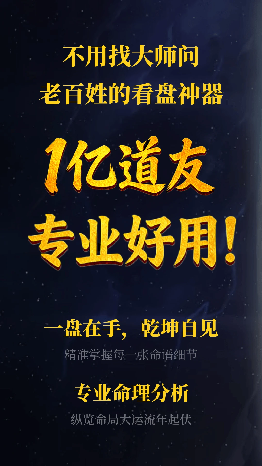 诸葛八字排盘3.0.0 八字排盘工具
