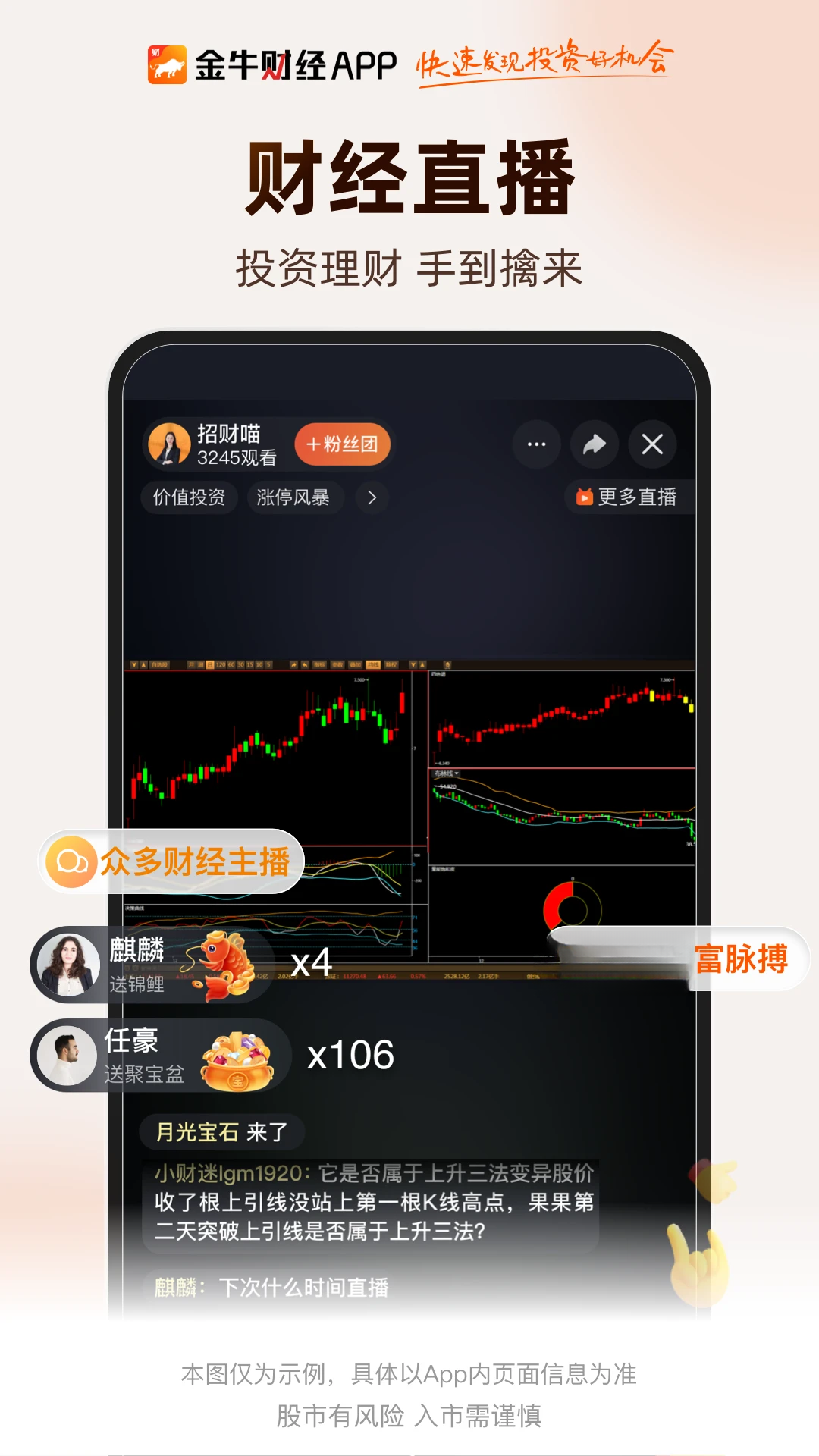 金牛财经2.0.127 财经直播 金牛财经2.0.127 财经直播