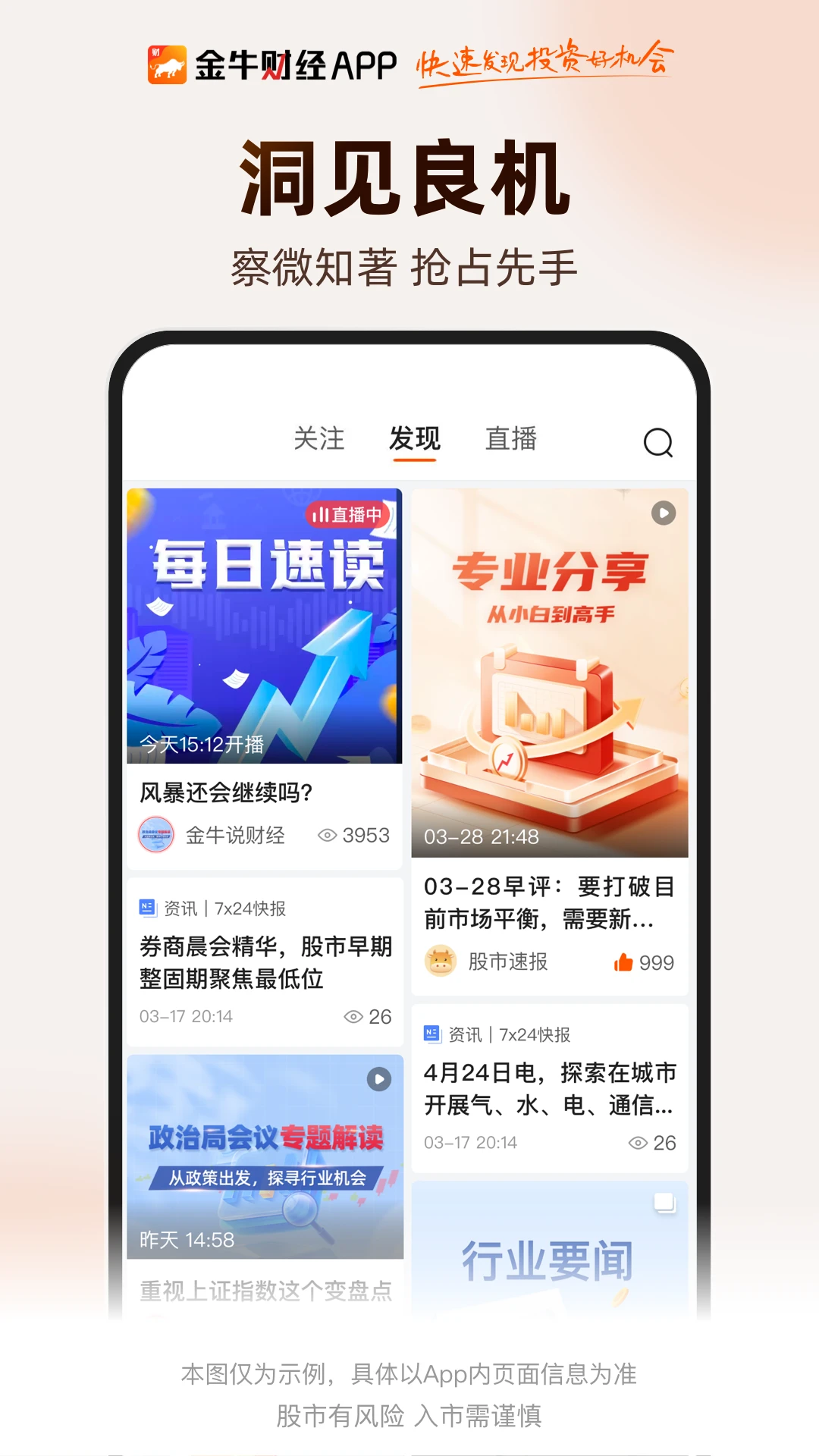 金牛财经2.0.127 财经直播 金牛财经2.0.127 财经直播