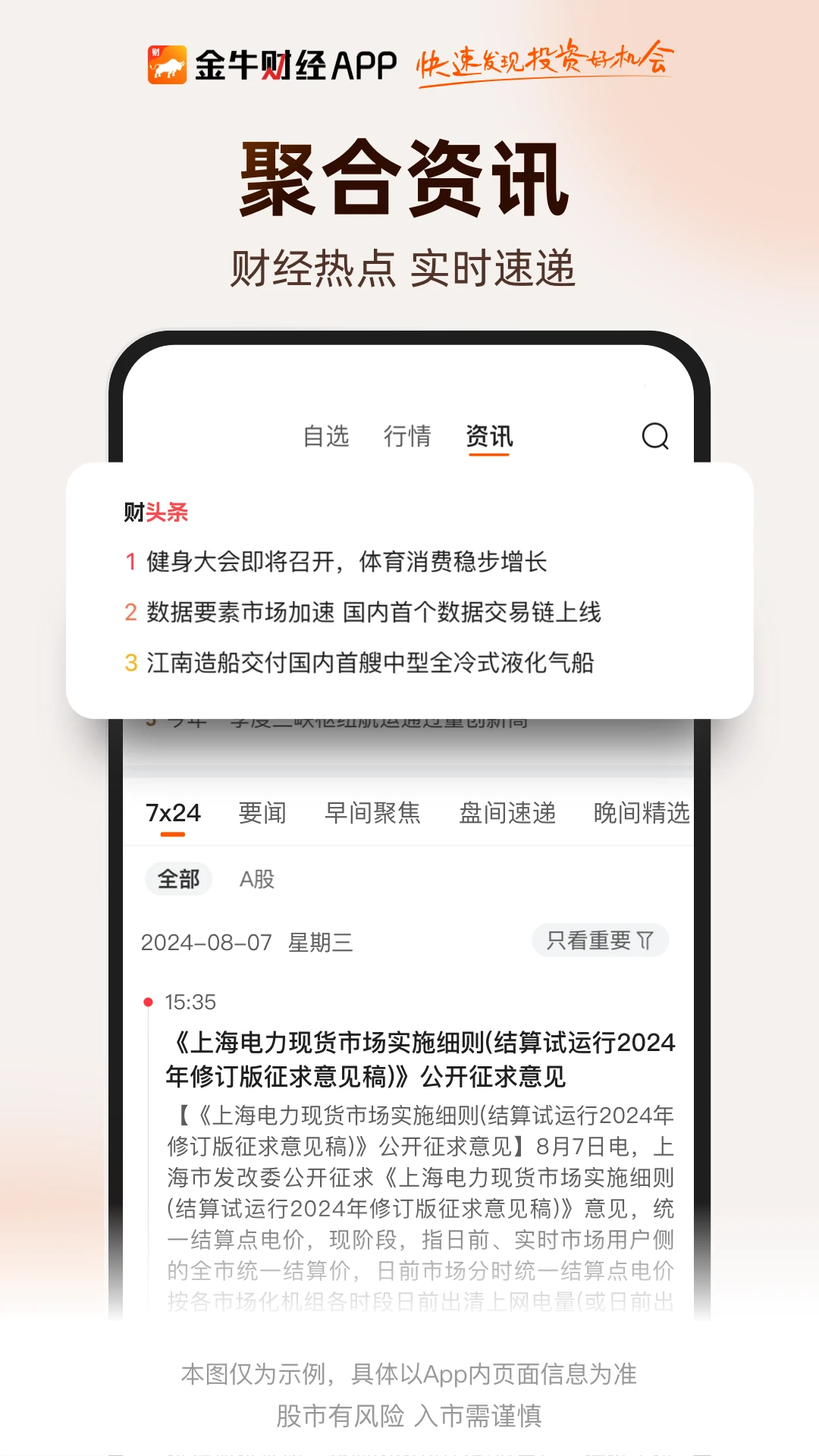 金牛财经2.0.127 财经直播 金牛财经2.0.127 财经直播