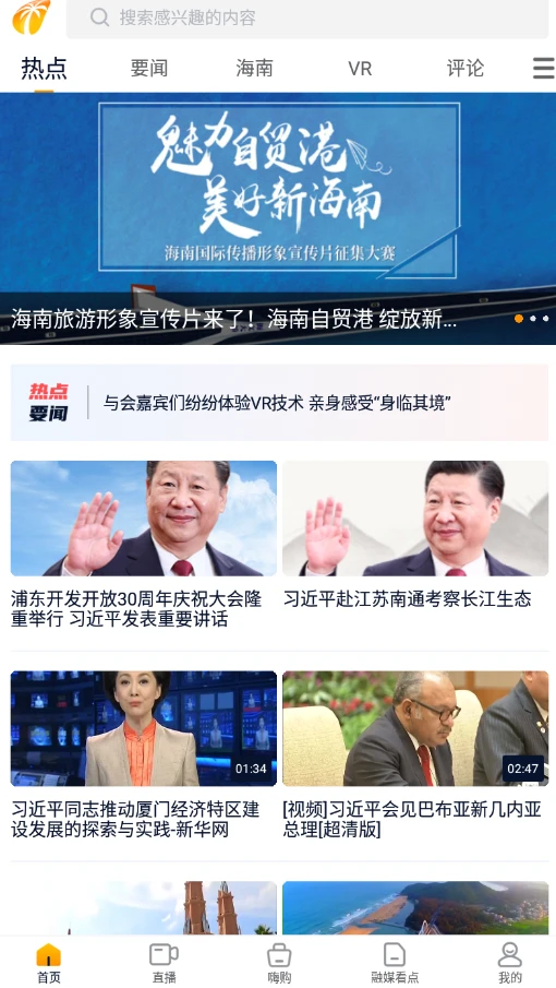 视听海南3.9.1 海南本地视听 视听海南3.9.1 海南本地视听