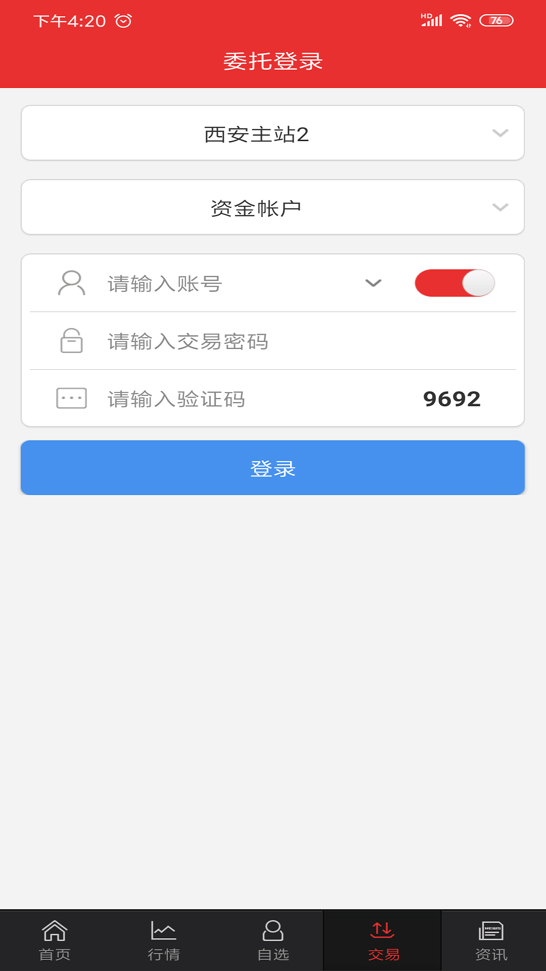 中邮同花顺 安卓版 官方界面