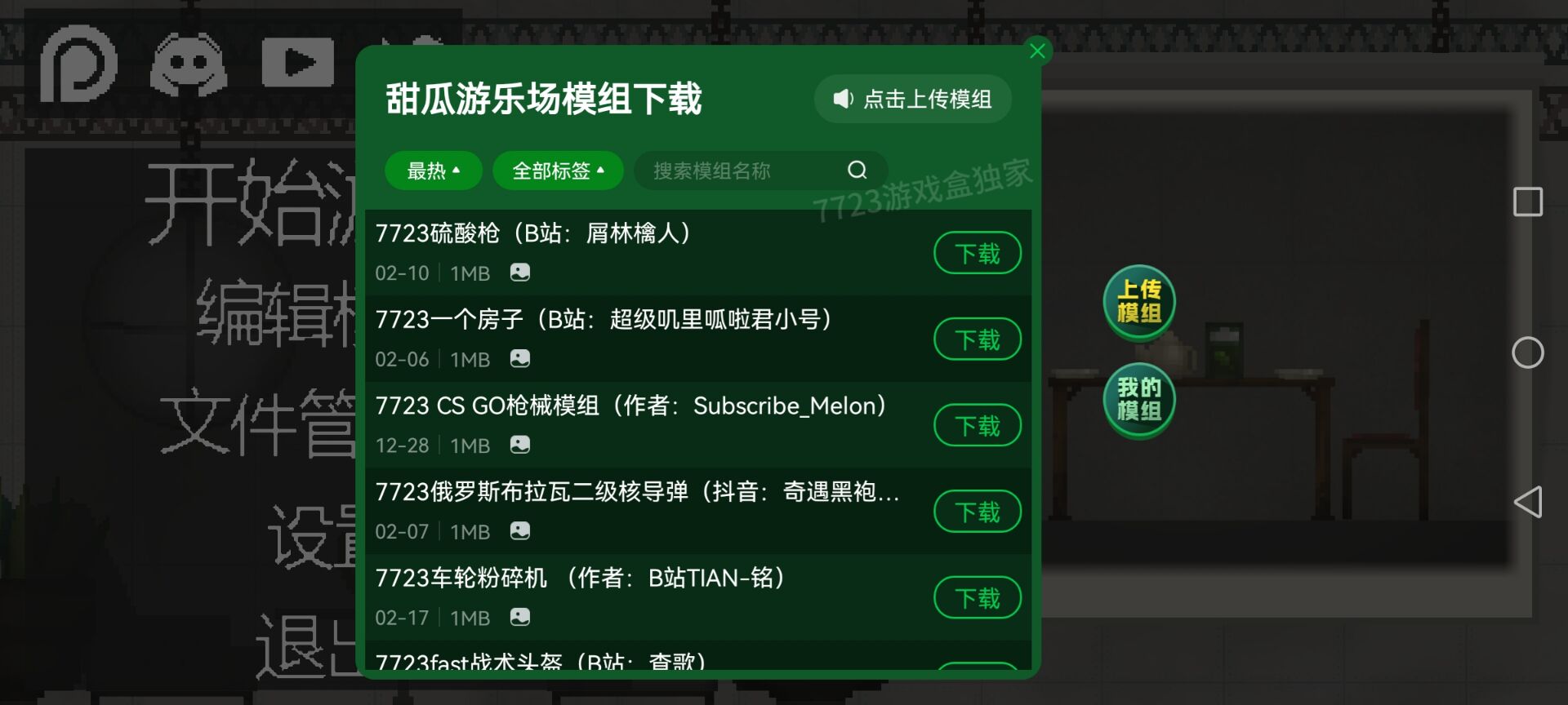 甜瓜游乐园全模组版,汉化无广告最新版 模组菜单全解锁画面