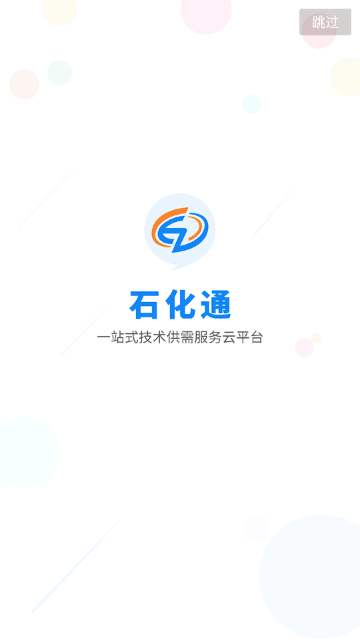 石化通下载手机版app官方最新版安装步骤图解
