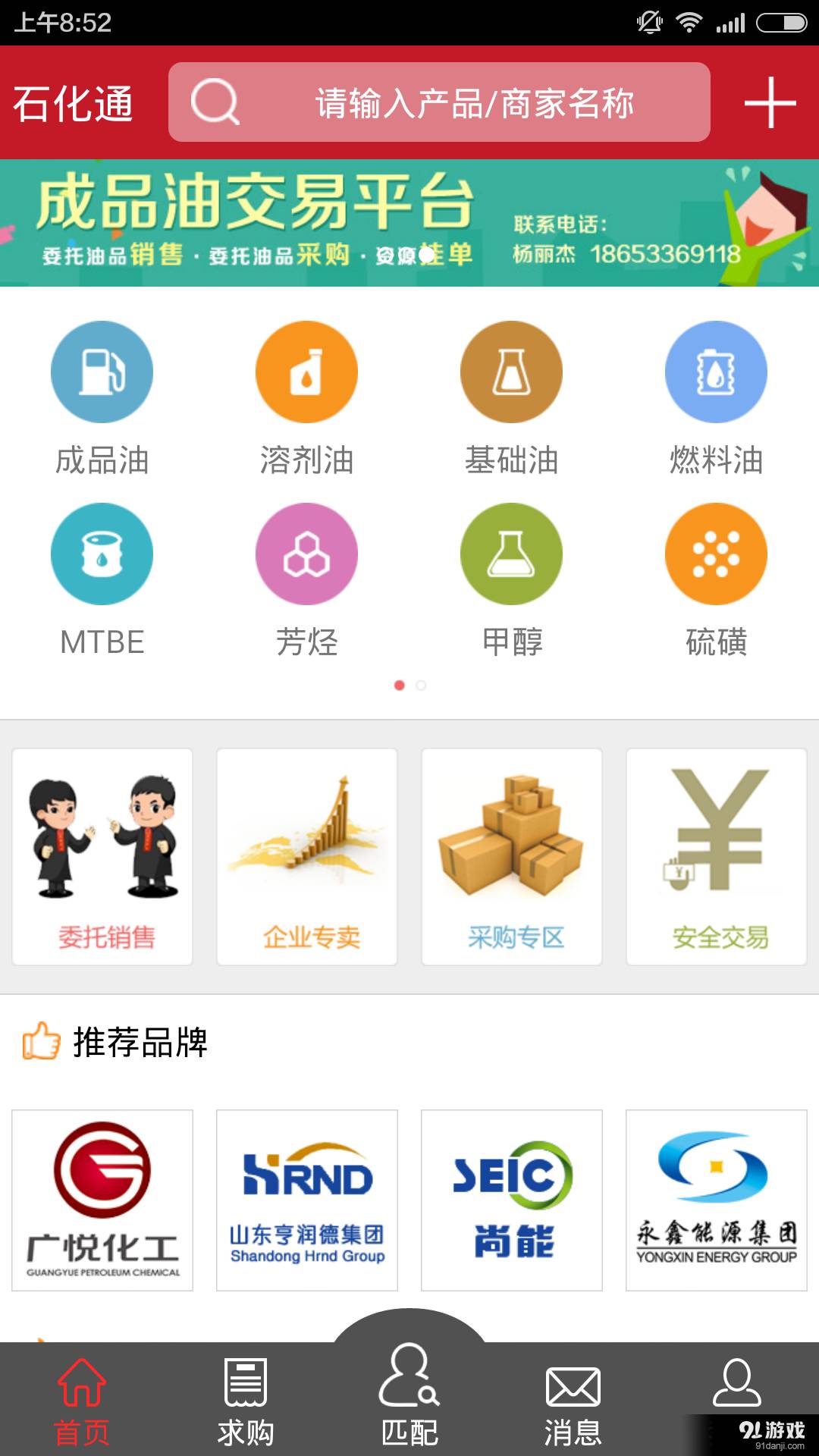 石化通下载手机版app安卓安装权限设置截图