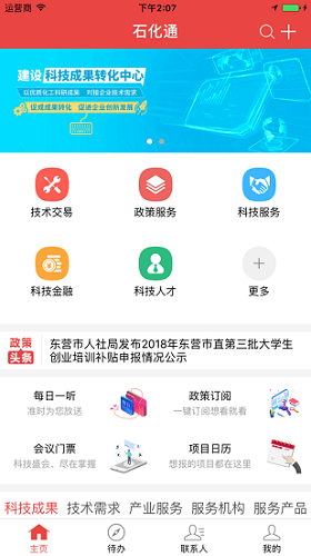 石化通下载手机版app安装后设置界面展示