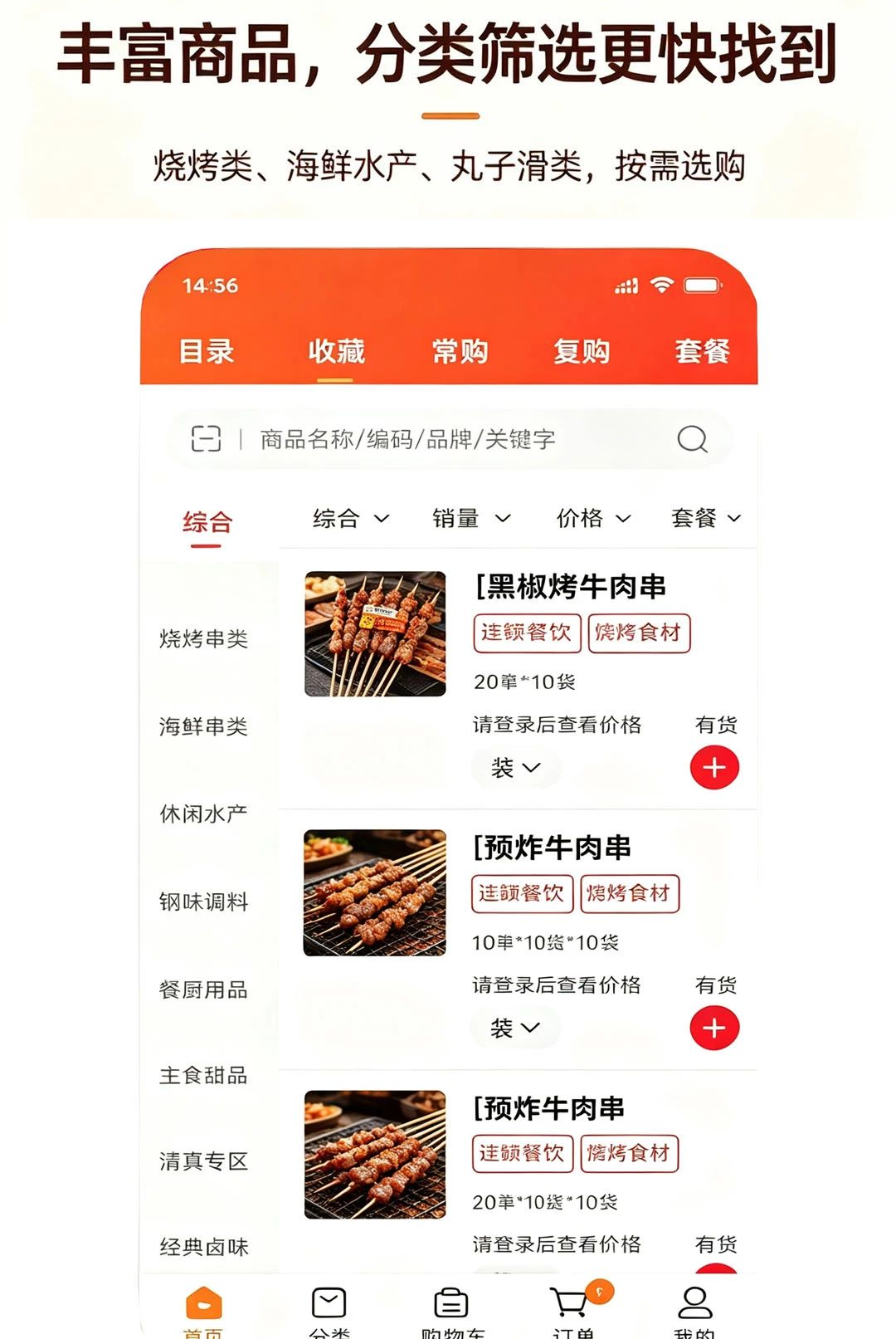 烧品汇3.3.809 美食社交平台
