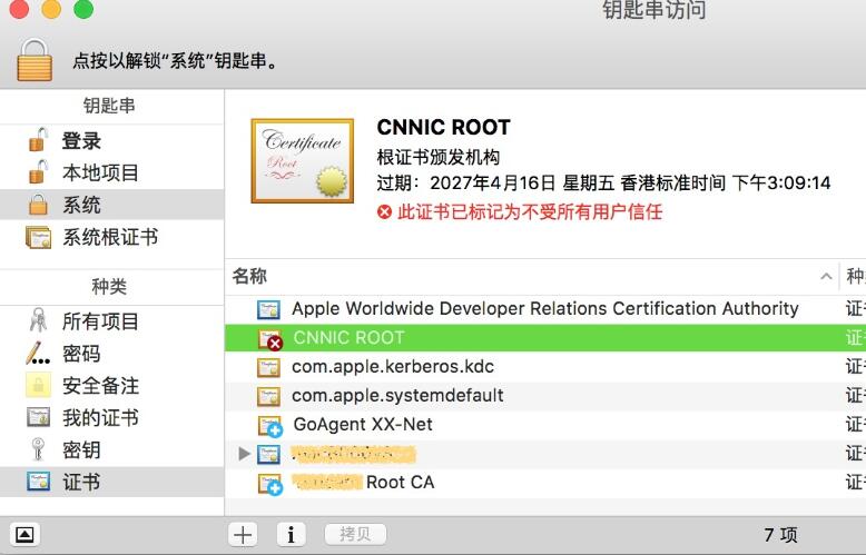 应用哥富二代app官方版最新下载 苹果信任证书设置界面