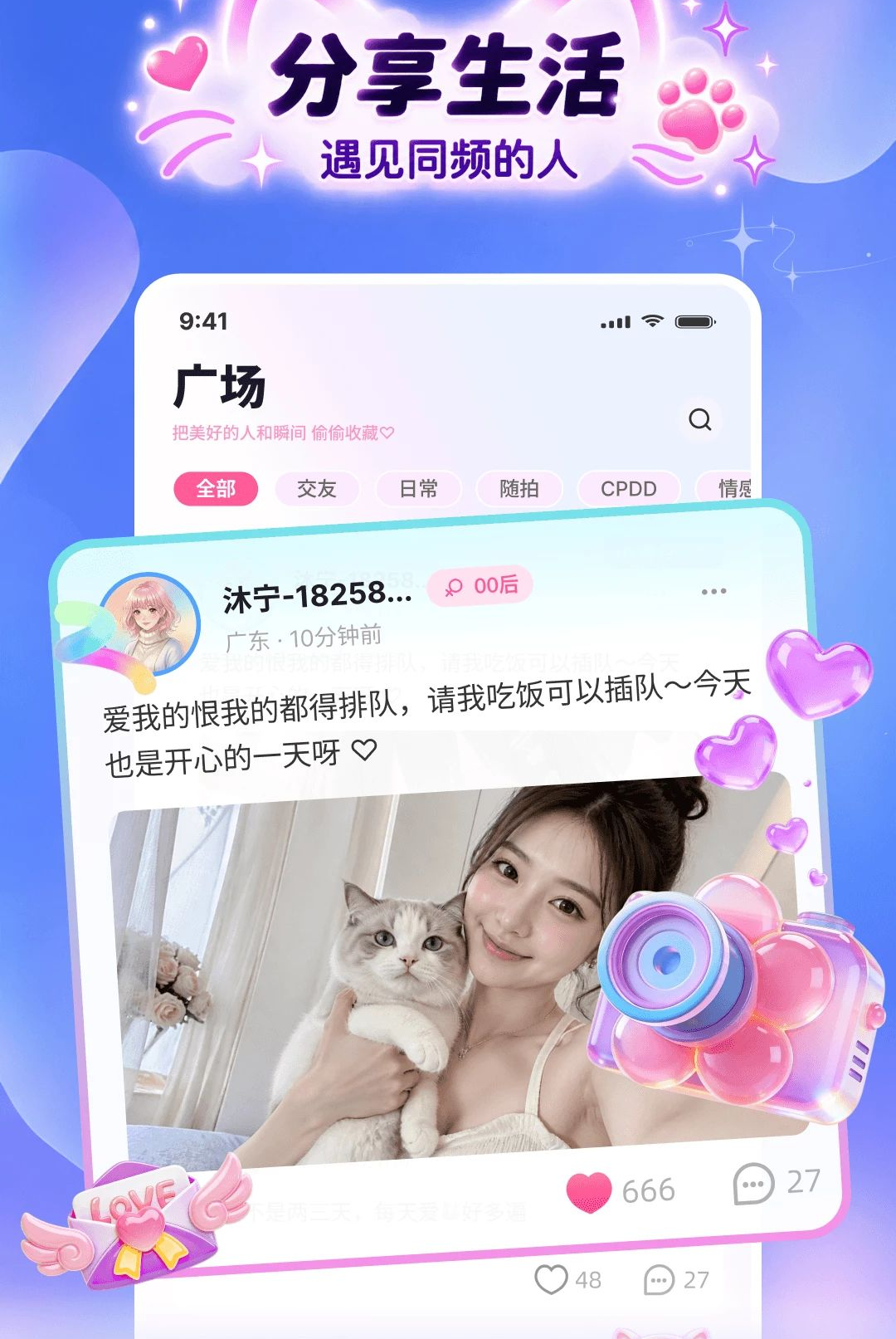 偷花喵3.0.945 趣味互动社区