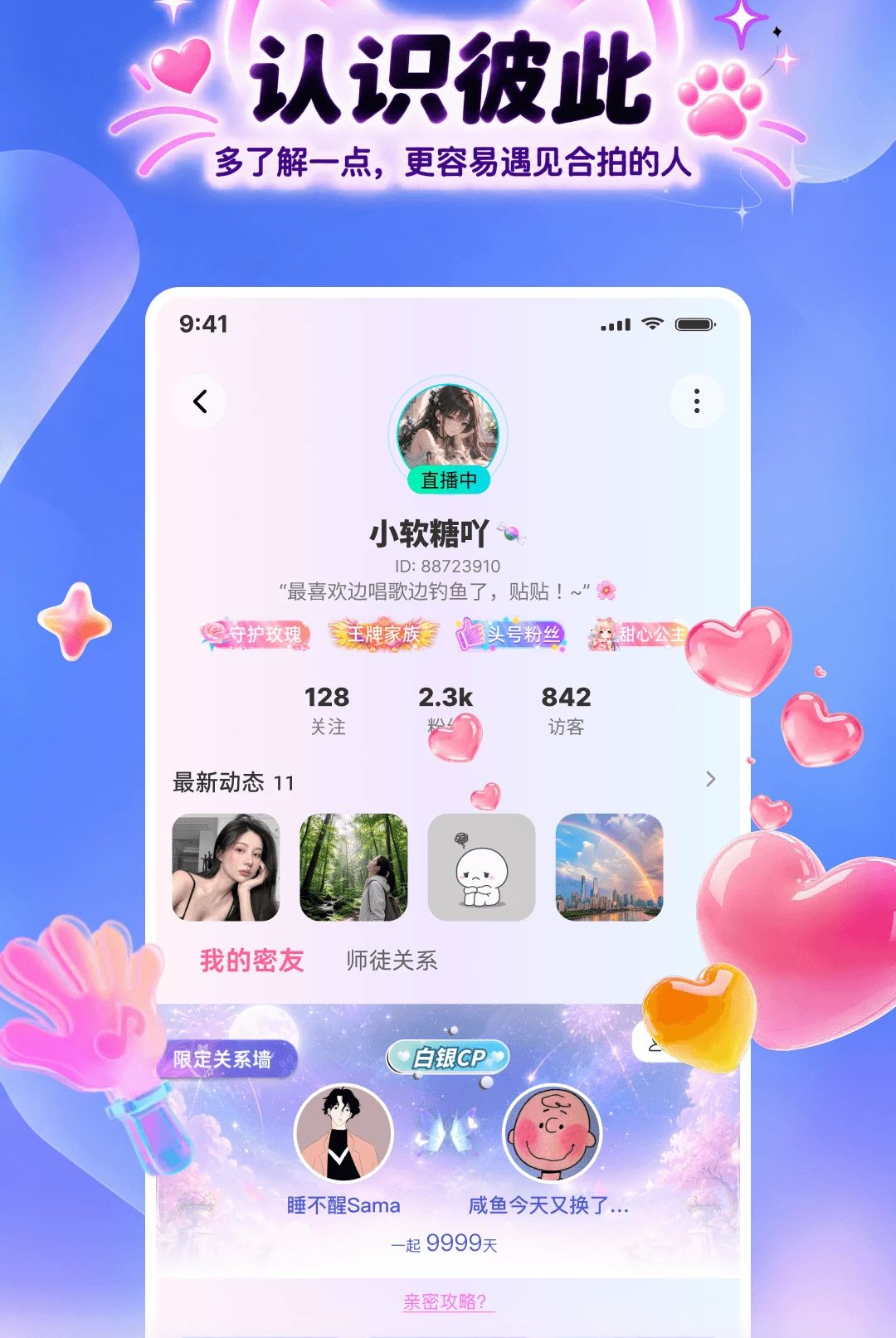 偷花喵3.0.945 趣味互动社区