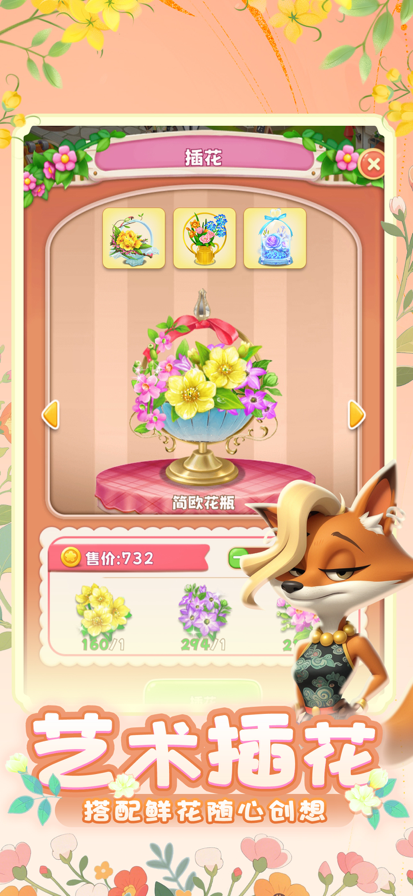 偷花喵 安卓版 花园界面 截图