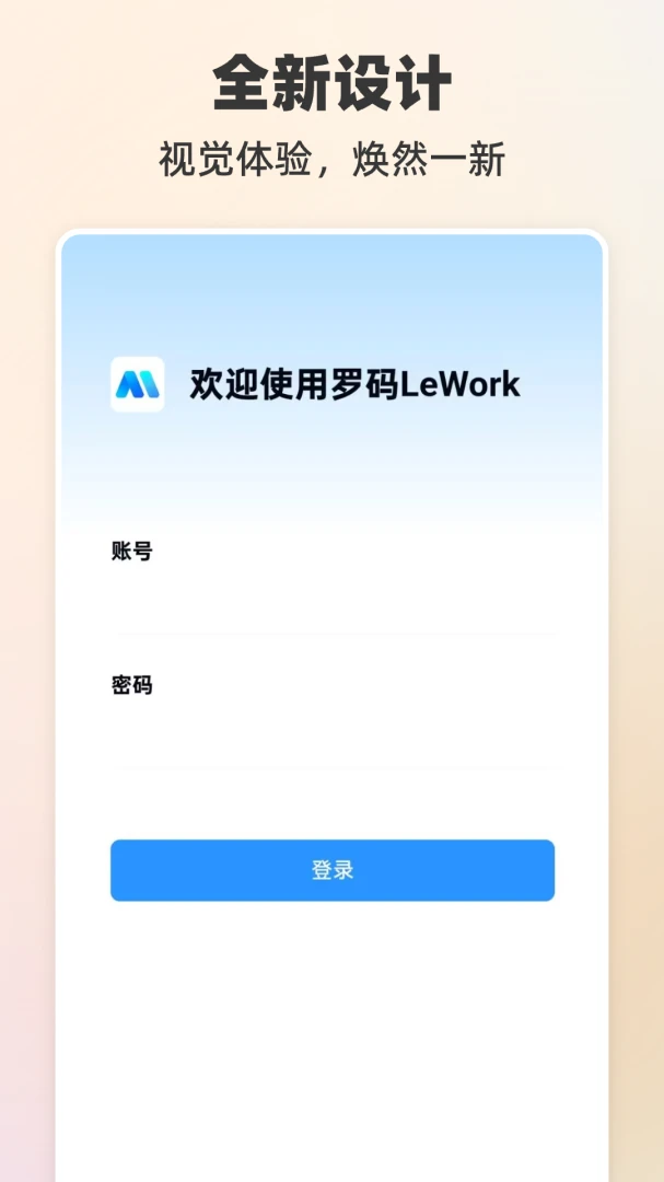 罗码LeWork2.3.3 移动办公助手