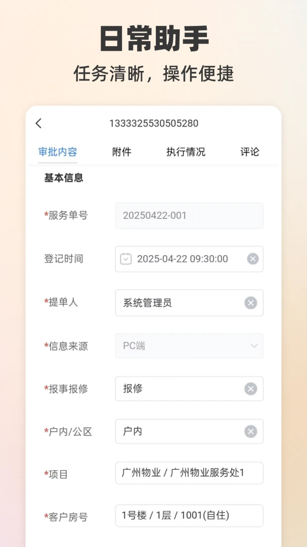 罗码LeWork2.3.3 移动办公助手