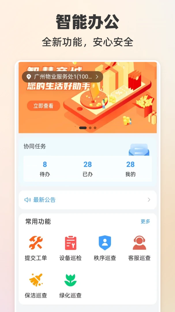 罗码LeWork2.3.3 移动办公助手