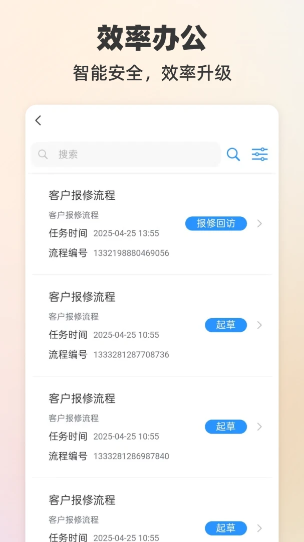 罗码LeWork2.3.3 移动办公助手