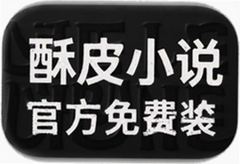 酥皮小说app官方免费版下载安装教程