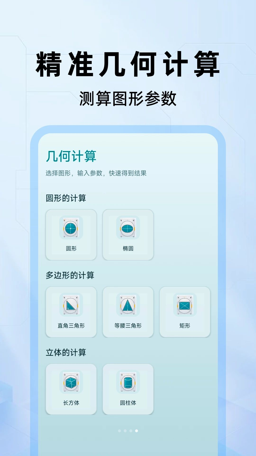 大字版计算器1.0.3 大字体计算器
