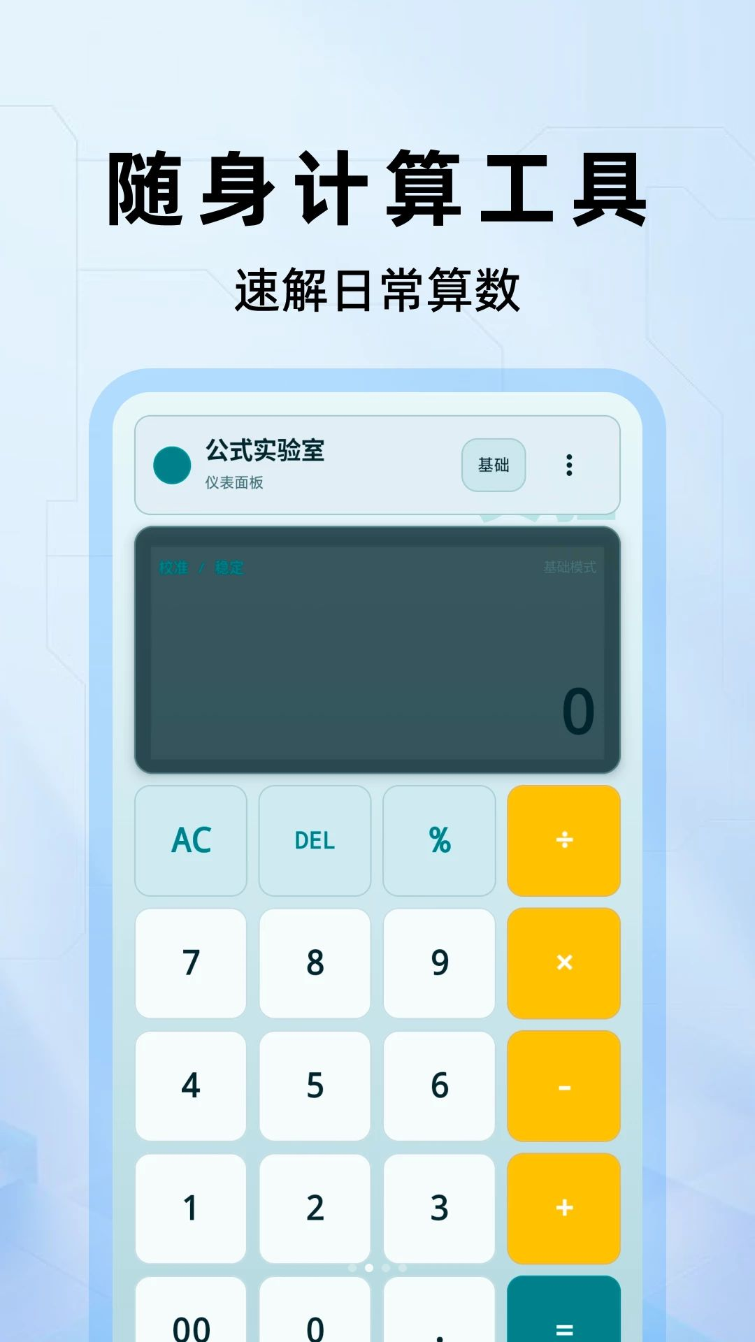 大字版计算器1.0.3 大字体计算器