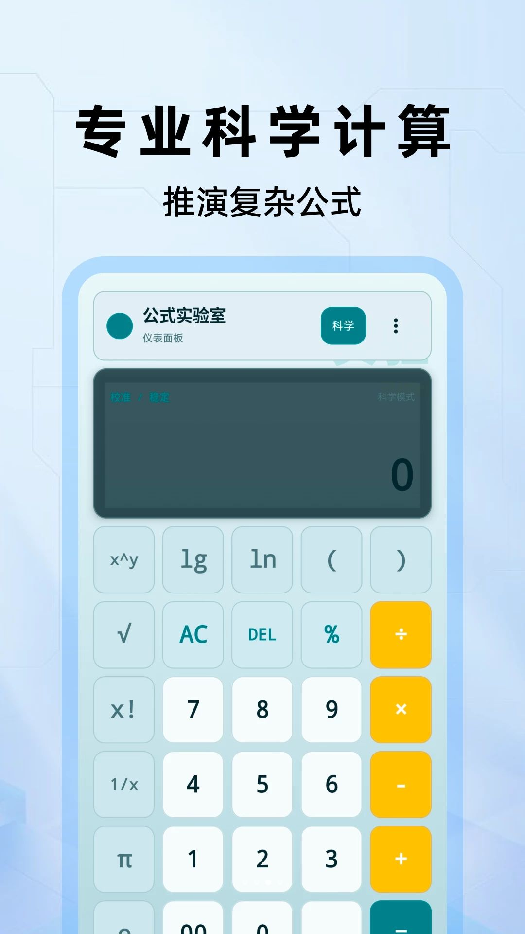 大字版计算器1.0.3 大字体计算器