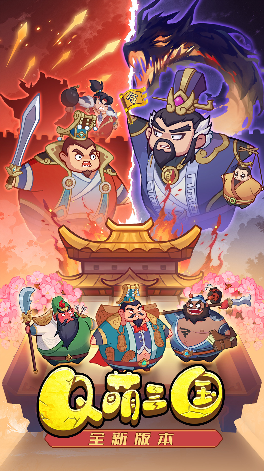 圆桌三国-Q版三国卡牌策略挂机2.0 三国卡牌挂机 圆桌三国-Q版三国卡牌策略挂机2.0 三国卡牌挂机
