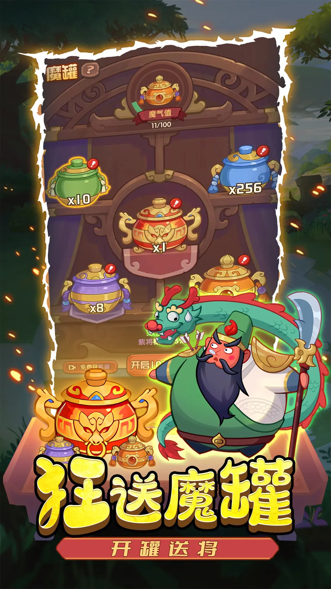 圆桌三国-Q版三国卡牌策略挂机2.0 三国卡牌挂机 圆桌三国-Q版三国卡牌策略挂机2.0 三国卡牌挂机