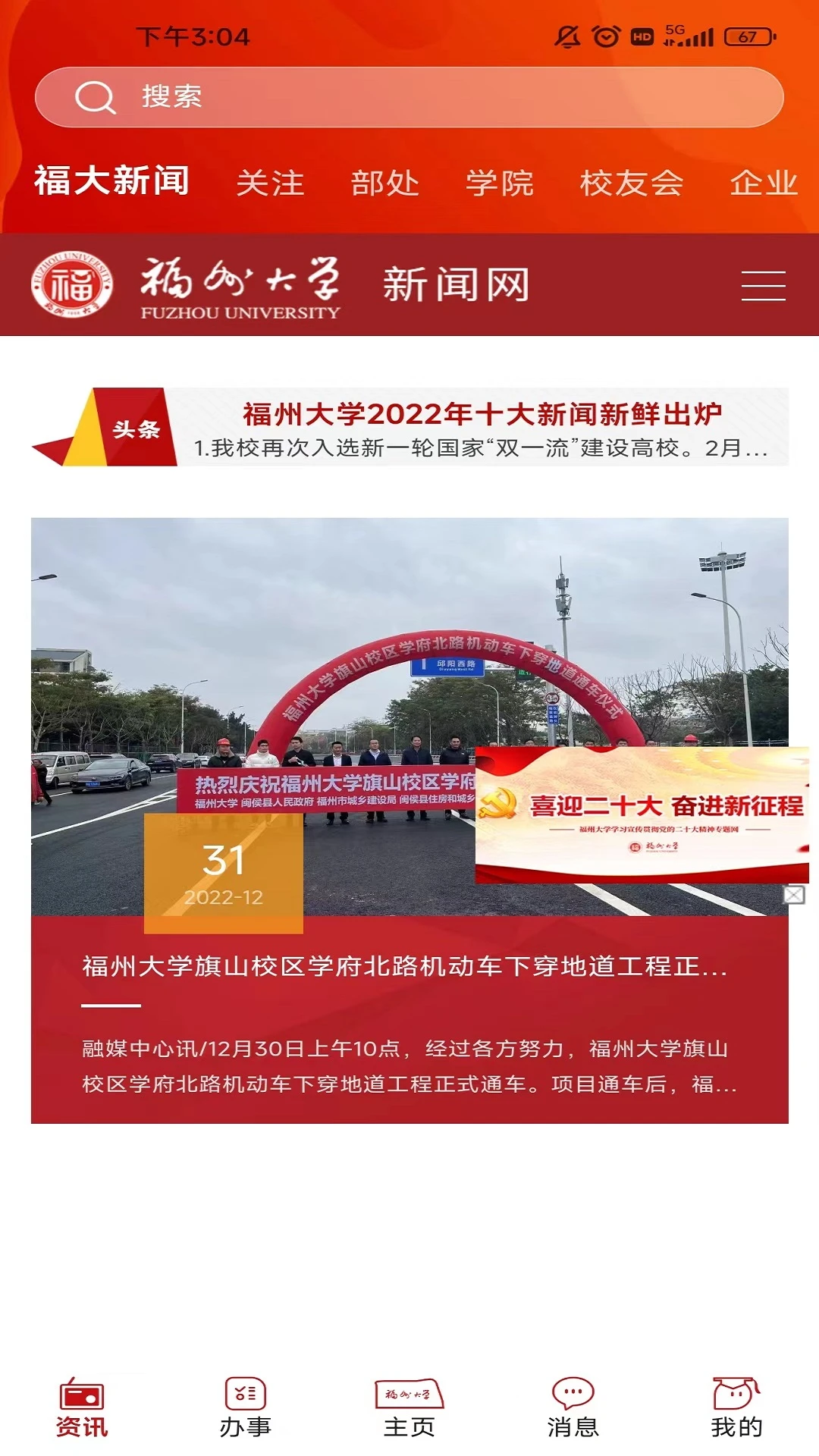 智汇福大1.17.4 校园服务