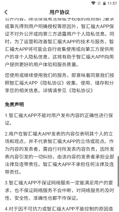 智汇福大1.17.4 校园服务