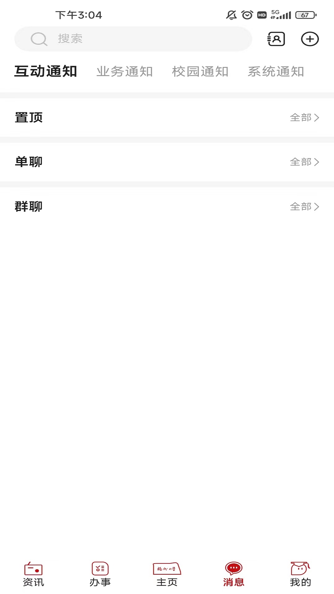智汇福大1.17.4 校园服务